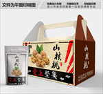 时尚山核桃包装箱包装袋包装礼盒