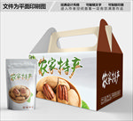 碧根果包装箱包装礼盒设计