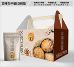 美味核桃包装箱包装盒礼盒设计