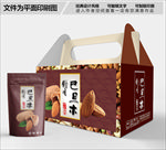 野生巴旦木包装箱包装礼盒设计