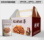 奶油松子包装箱包装礼盒设计