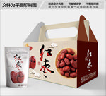 时尚红枣包装箱包装礼盒设计