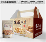 坚果木质包装箱包装盒礼盒设计