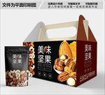 美味坚果黑色包装箱包装礼盒设计