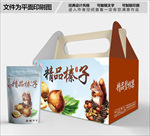 精品榛子时尚包装箱包装礼盒设计