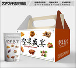 坚果盛宴包装箱包装礼盒设计