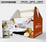 榛子包装箱包装礼盒设计