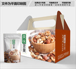 坚果包装箱包装礼盒设计