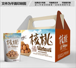 核桃包装箱包装礼盒设计