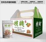 核桃包装箱包装礼盒设计