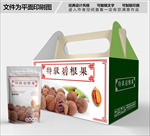 碧根果包装箱包装礼盒设计