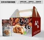 核桃包装箱包装礼盒设计