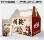 核桃包装箱包装礼盒设计