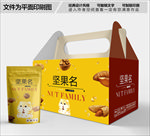 坚果包装箱包装礼盒设计