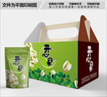 开心果包装箱包装礼盒设计