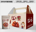 红枣包装箱包装礼盒设计