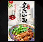 重庆小面
