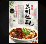 兰州拉面