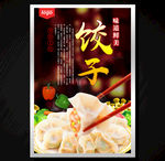 饺子