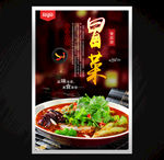 冒菜