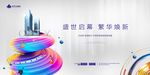 综合体地产广告