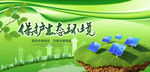 绿色能源
