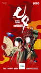 七夕国潮派对潮人海报