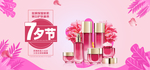 美妆护肤用品电商海报