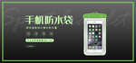 手机防水袋游泳神器海报素材