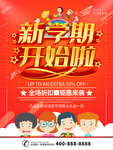 开学海报