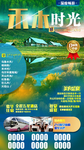 西北新疆旅游海报