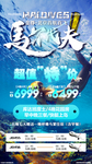 马尔代夫旅游海报