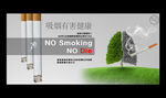 吸烟有害健康