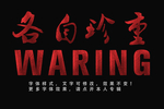 字体特效