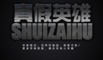 字体特效