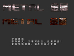 金属字体