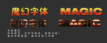 梦幻字体