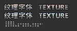 特效字体