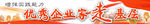 优秀企业家走基层栏目