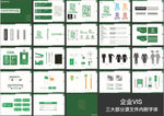 企业VIS