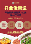 美食优惠海报