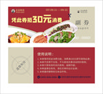 餐饮代金券