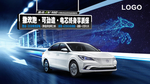 新能源汽车