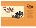 大闸蟹包装盒展开图