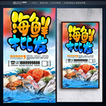 海鲜