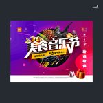 武藏美食音乐节