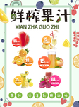 鲜榨果汁