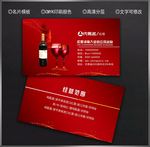 红酒名片
