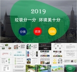 爱护环境垃圾分类班会主题教育