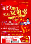 元旦双重奏活动海报